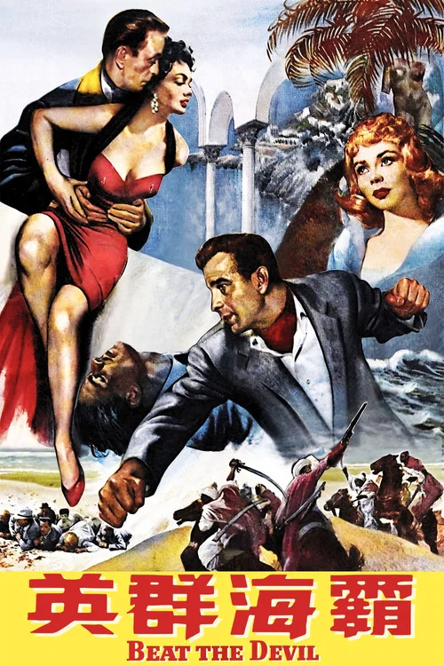 惡戰(1953)海報