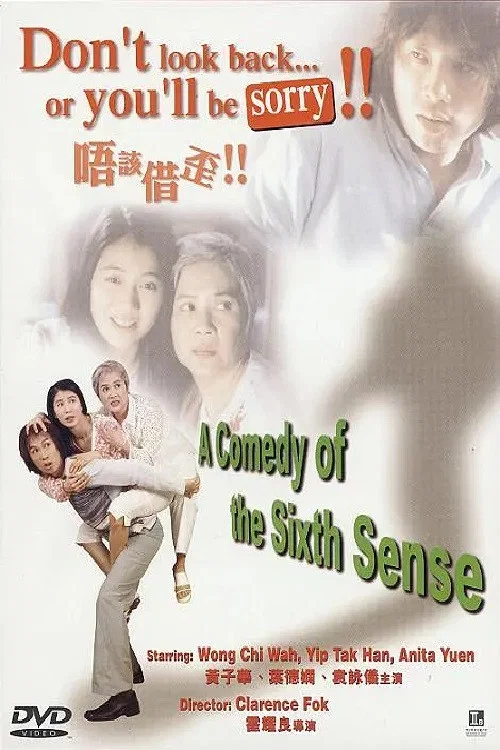 唔该借歪(2000)海报