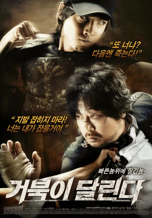 奔跑的乌龟(2009)海报