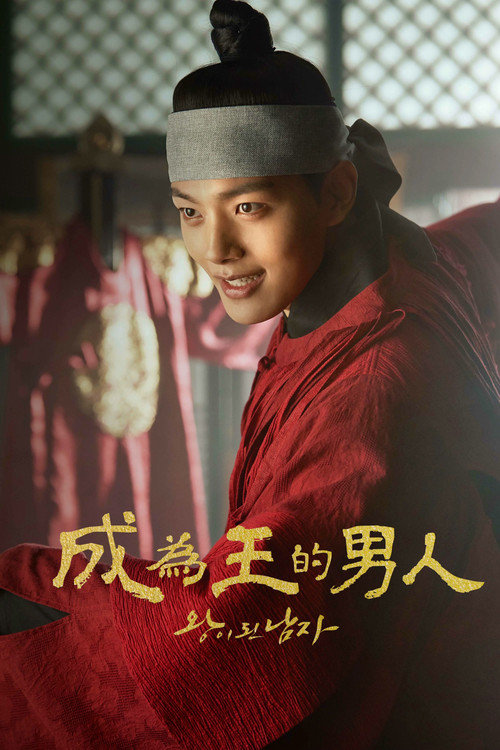 双面君王剧照2