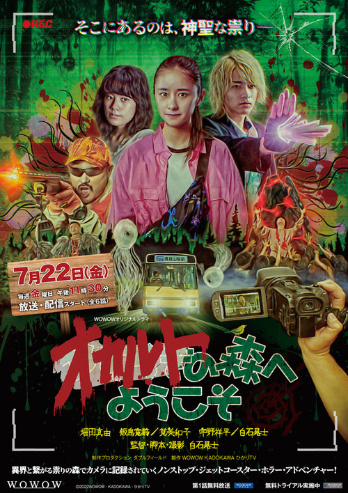 歡迎來到超自然森林(2022)海報