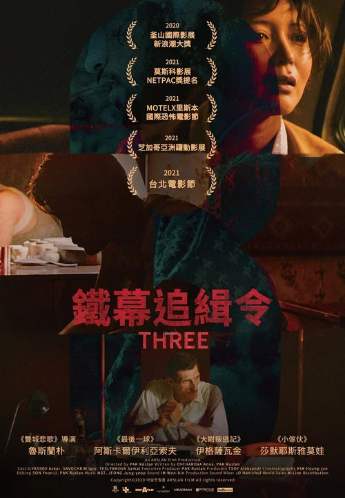 夢魘三(2022)海報