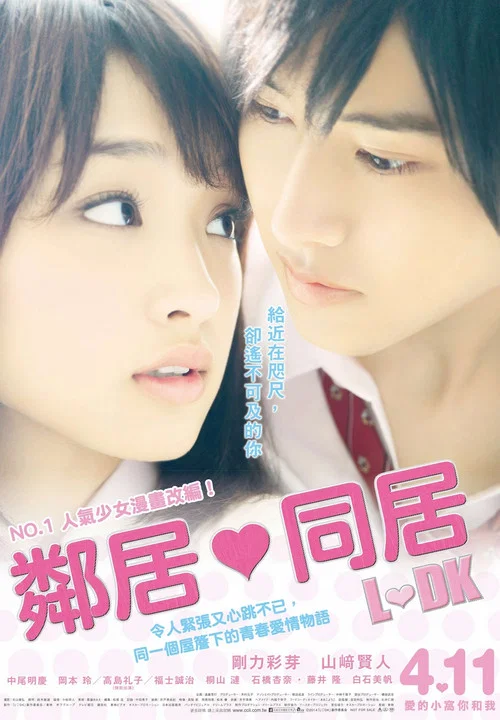 鄰居同居(2014)海報