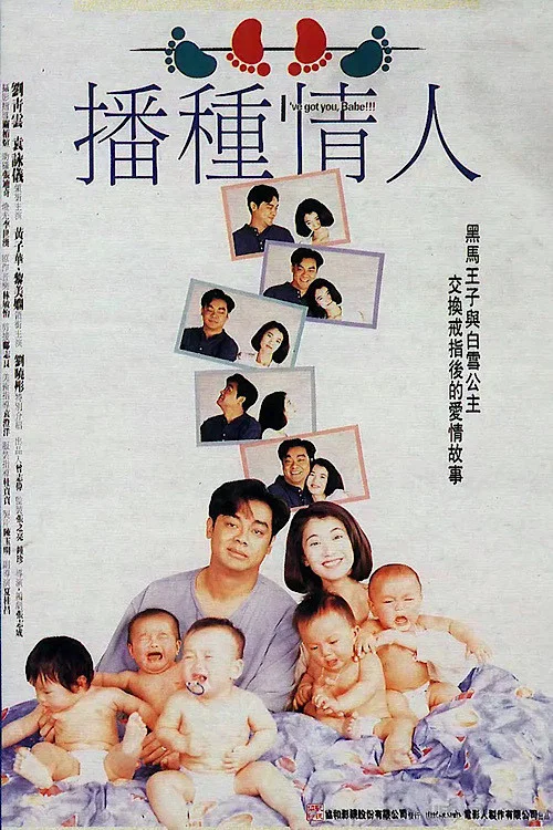 播種情人(1994)海報