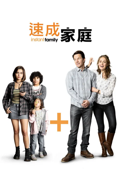 速成家庭剧照3