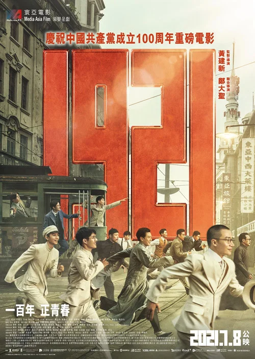 1921剧照4