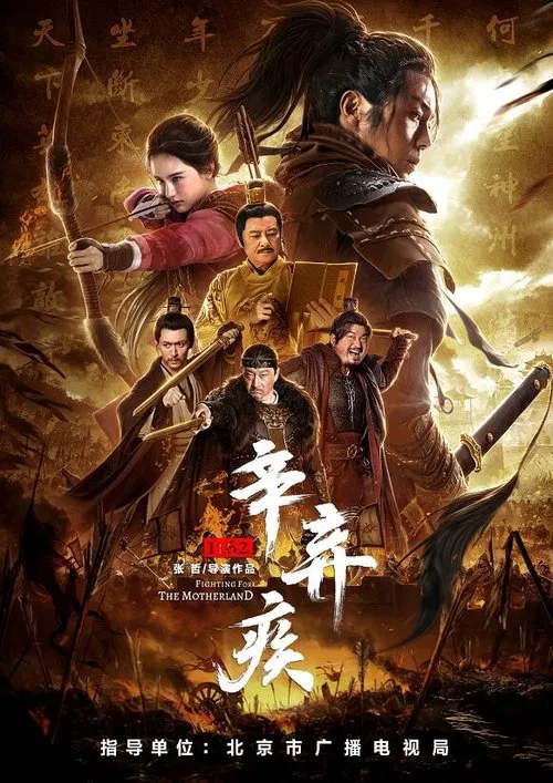 辛棄疾1162(2020)海報