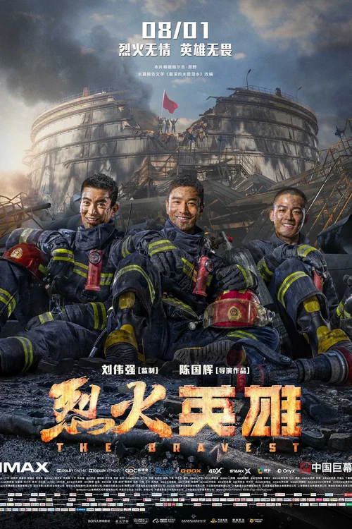 烈火英雄剧照18