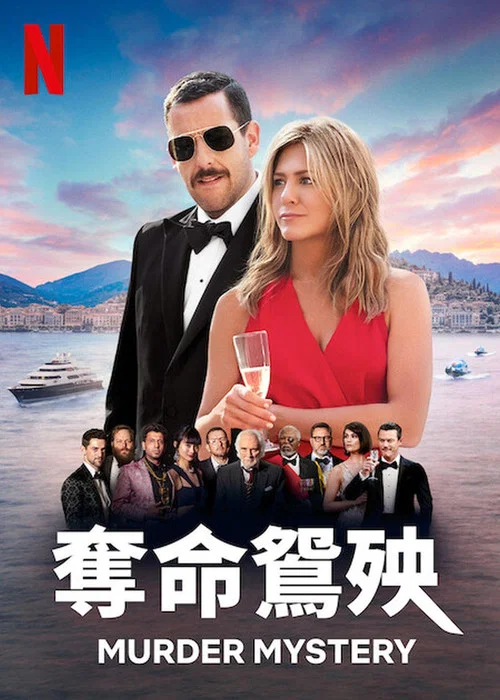 謀殺疑案(2019)海報