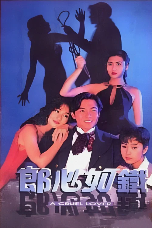 失落真心(1994)海報