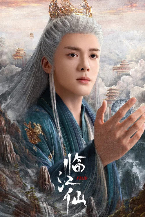 仙臨劇照14