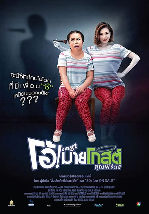 Oh!我的幽灵鬼(2013)海报