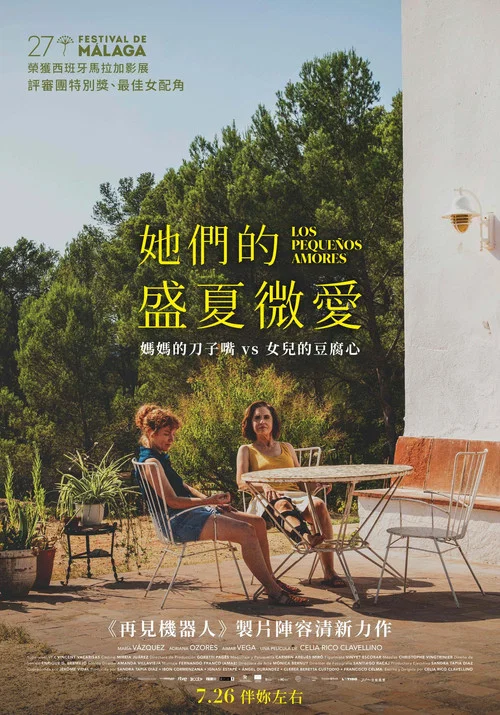 她們的盛夏微愛(2024)海報
