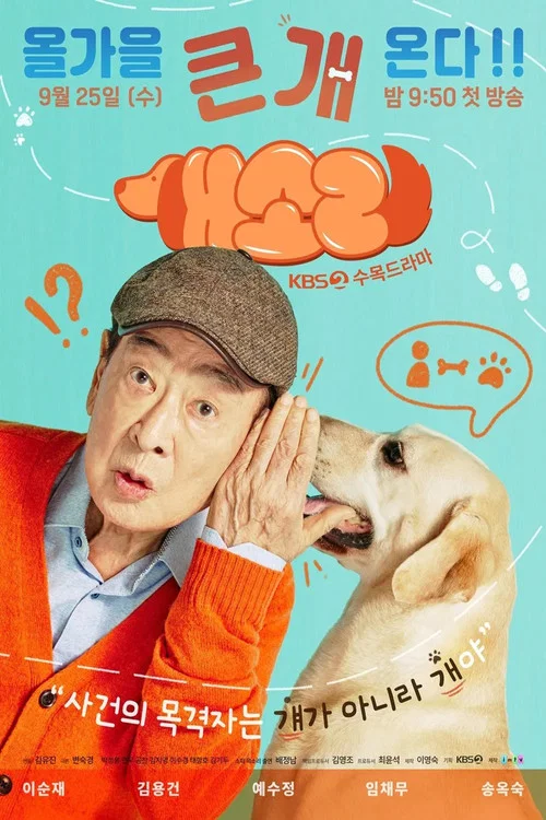 狗話(2024)海報