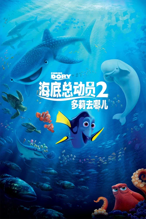海底總動員2:多莉去哪兒劇照15