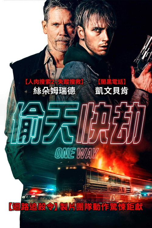 單向逃離(2022)海報