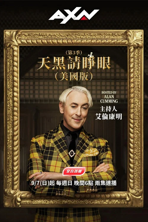 叛徒(2023)海報