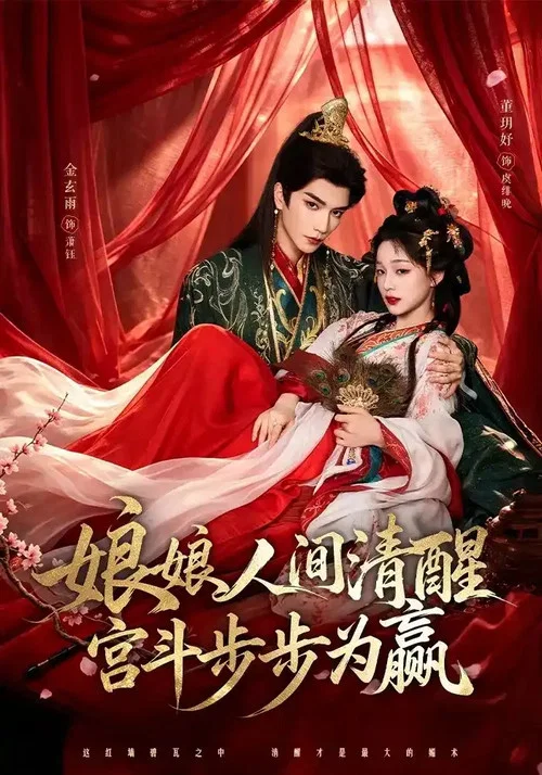 步步為贏(2026)海報
