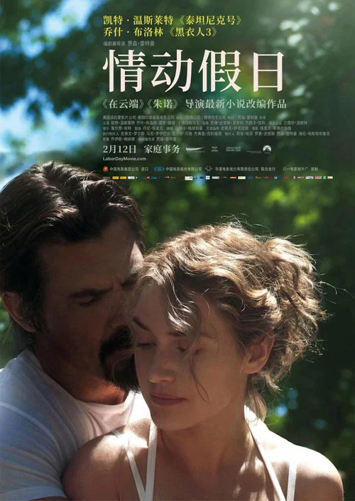 劳动日(2013)海报