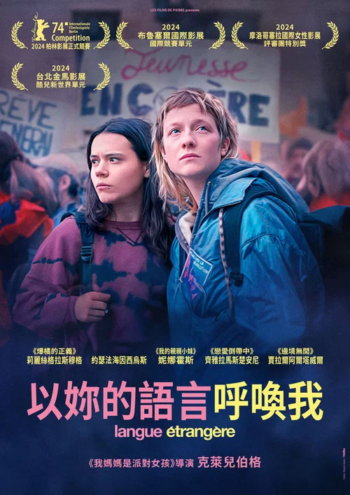 外語(2024)海報