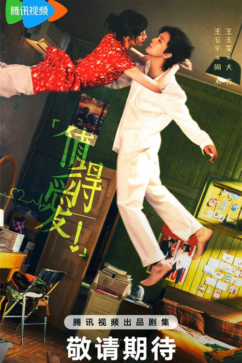 值得爱剧照4