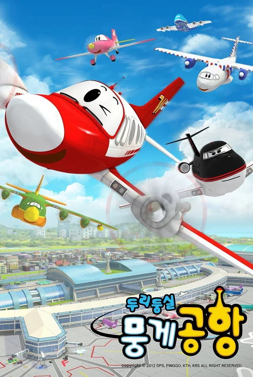 云奇飞行日记(2012)海报