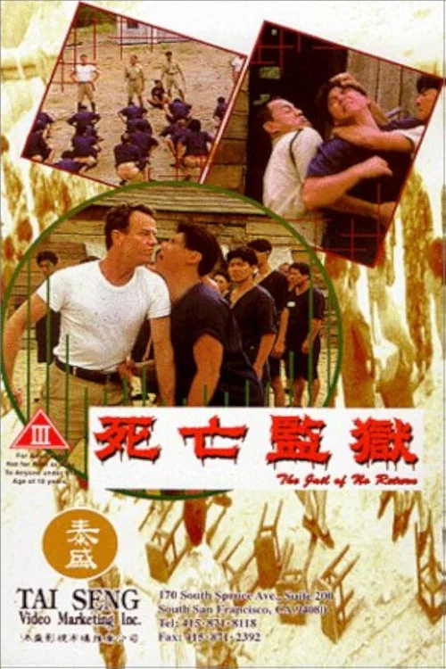 死亡監獄(1994)海報