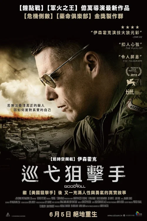 善意殺戮(2015)海報