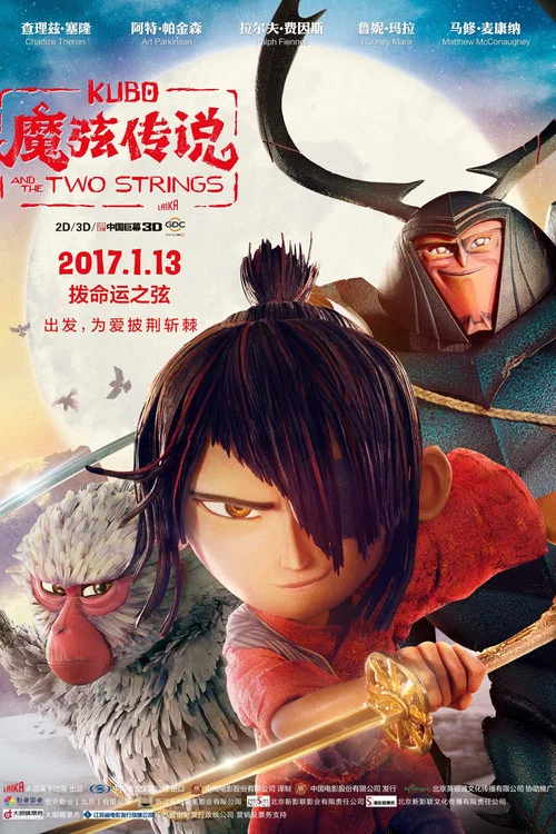 魔弦傳說(2016)海報
