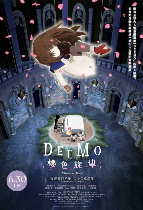 古樹旋律 劇場版(2022)海報
