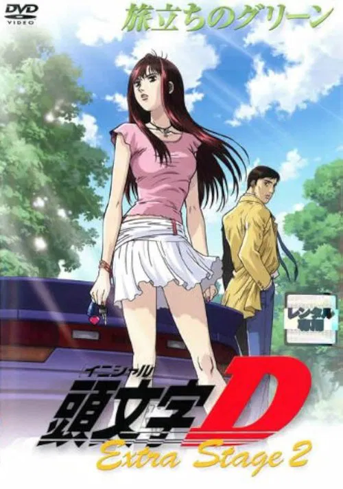 頭文字D Extra Stage(2008)海報