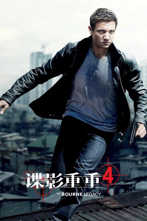 谍影重重4剧照10