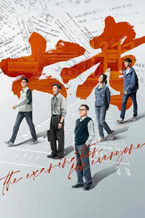 大考(2022)海报
