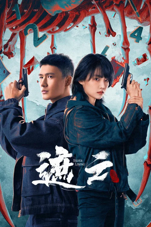 遮雲劇照2