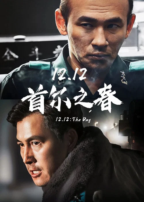 首爾之春劇照2