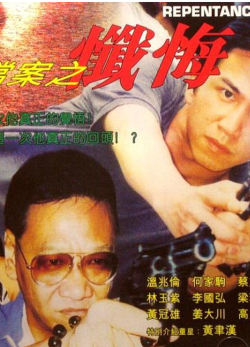 X檔案之懺悔(2004)海報