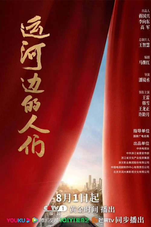 运河边的人们剧照2