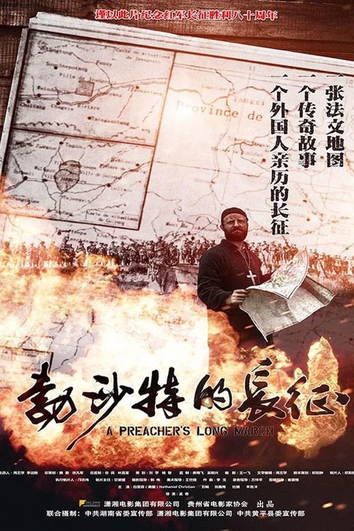 勃沙特的長征(2016)海報