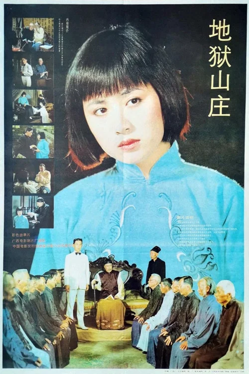地獄山莊(1992)海報