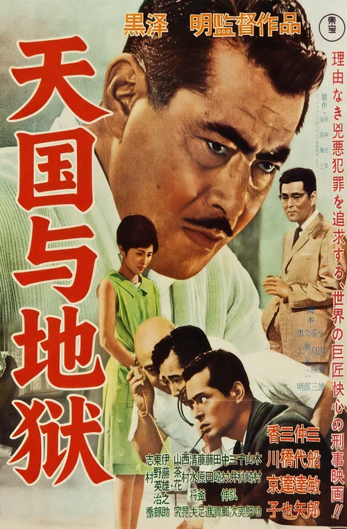 天與地1993(1963)海報