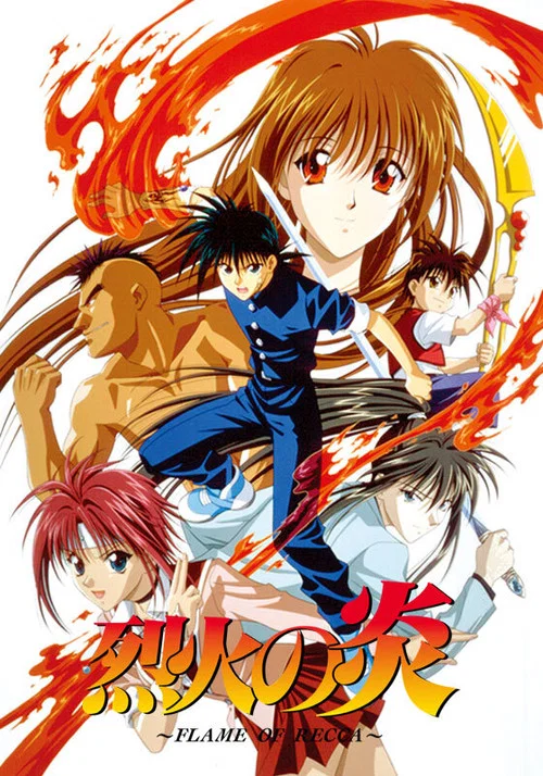 烈火之炎(1997)海報