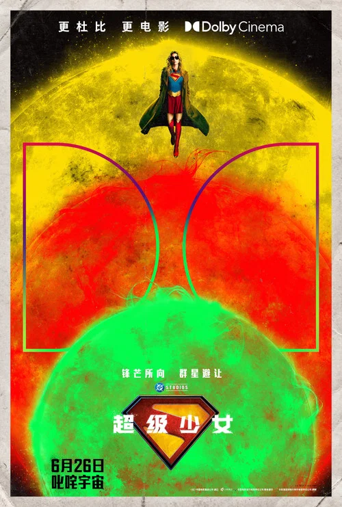 超级少女剧照15