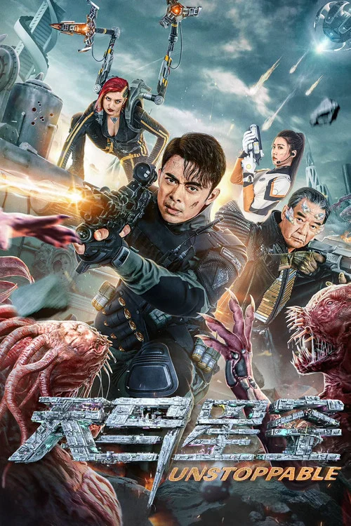 天马星空(2025)海报