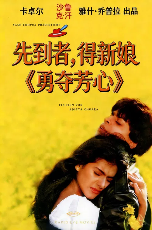 勇奪芳心(1995)海報
