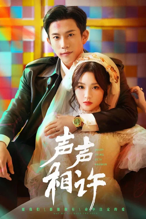 声声许剧照2