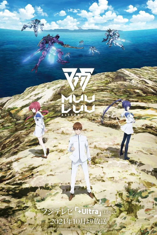 Muv-Luv Alternative(2021)海報
