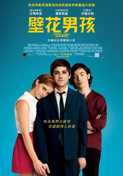壁花(2012)海報