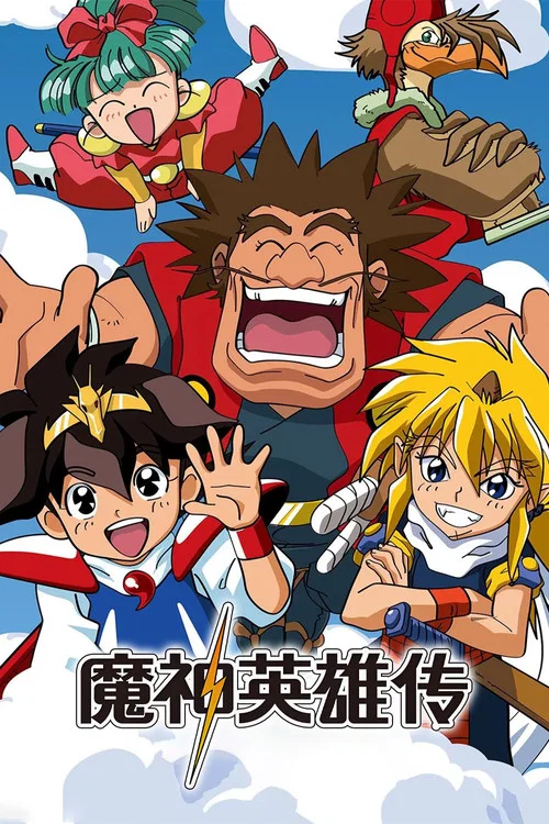 魔神英雄传2剧照6