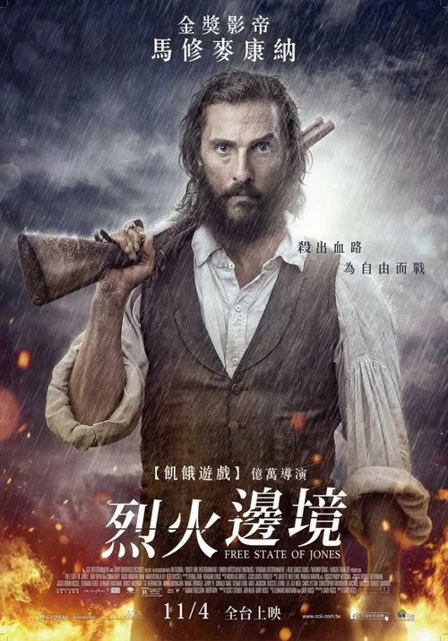 琼斯的自由国度(2016)海报