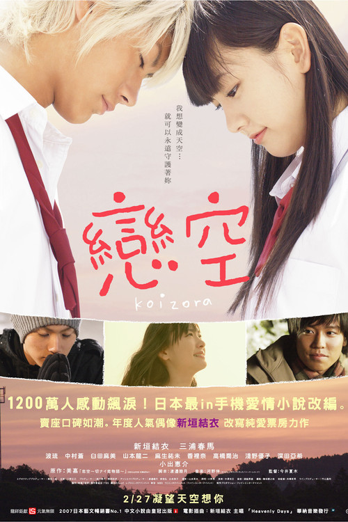 恋空(2007)海报